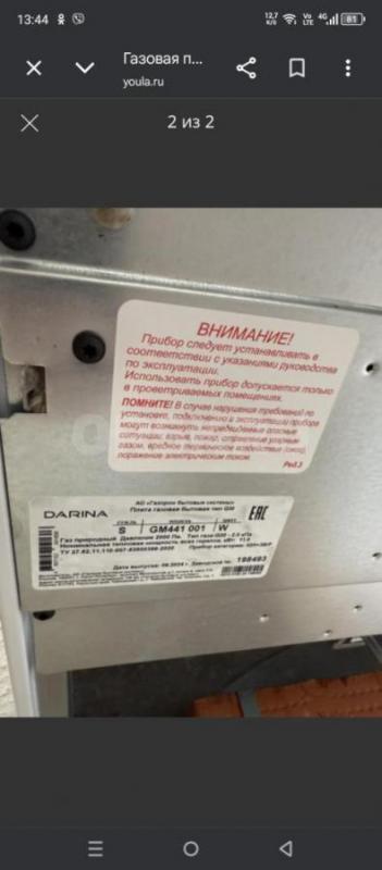 Продам дешевле чем в магазине, абсолютно новую газовую плиту Дарина, ширина 50*50 см, 4 камфорки, ду - Орск