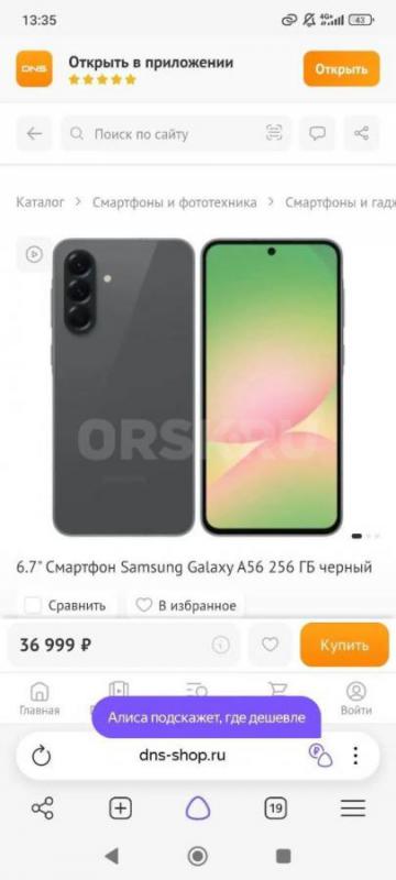 Продам абсолютно новый самсунг a56 5G, был подарен. 30000 подробности по телефону. - Орск