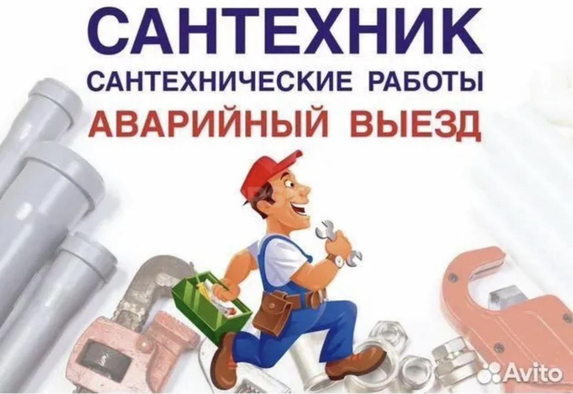 Сантехник  в гоpоде окажет уcлуги связaнные 
8903-390-12-75
Полностью сантехнических работ. - Орск